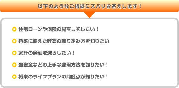 家計見直し相談