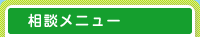 保険・家計 相談・見直し 名古屋 愛知