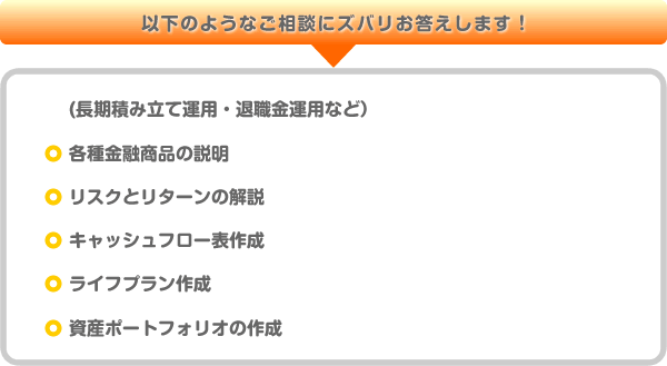 資産運用相談