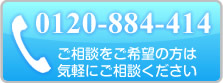 お問合せ電話番号