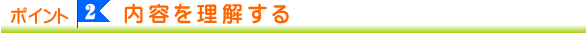 保険の内容を理解する